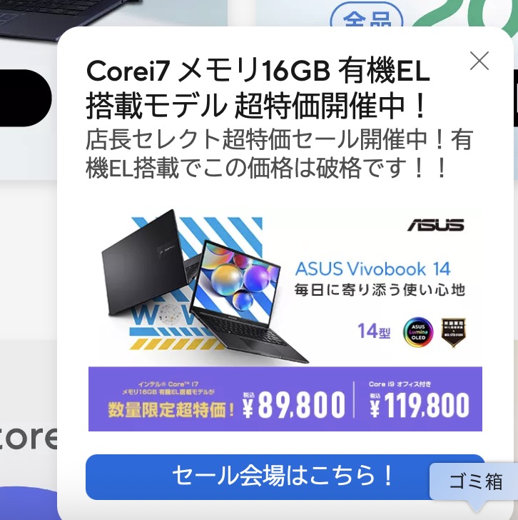 asusクーポン