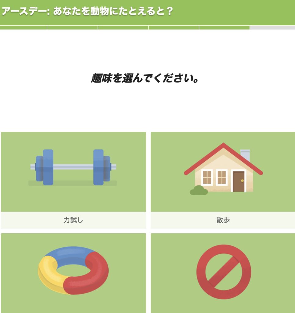 グーグルアースクイズ動物診断